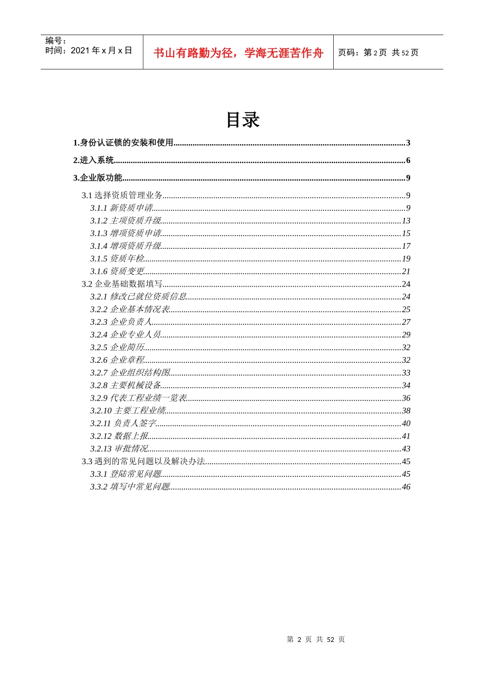 建筑业企业资质管理信息系统30_第2页