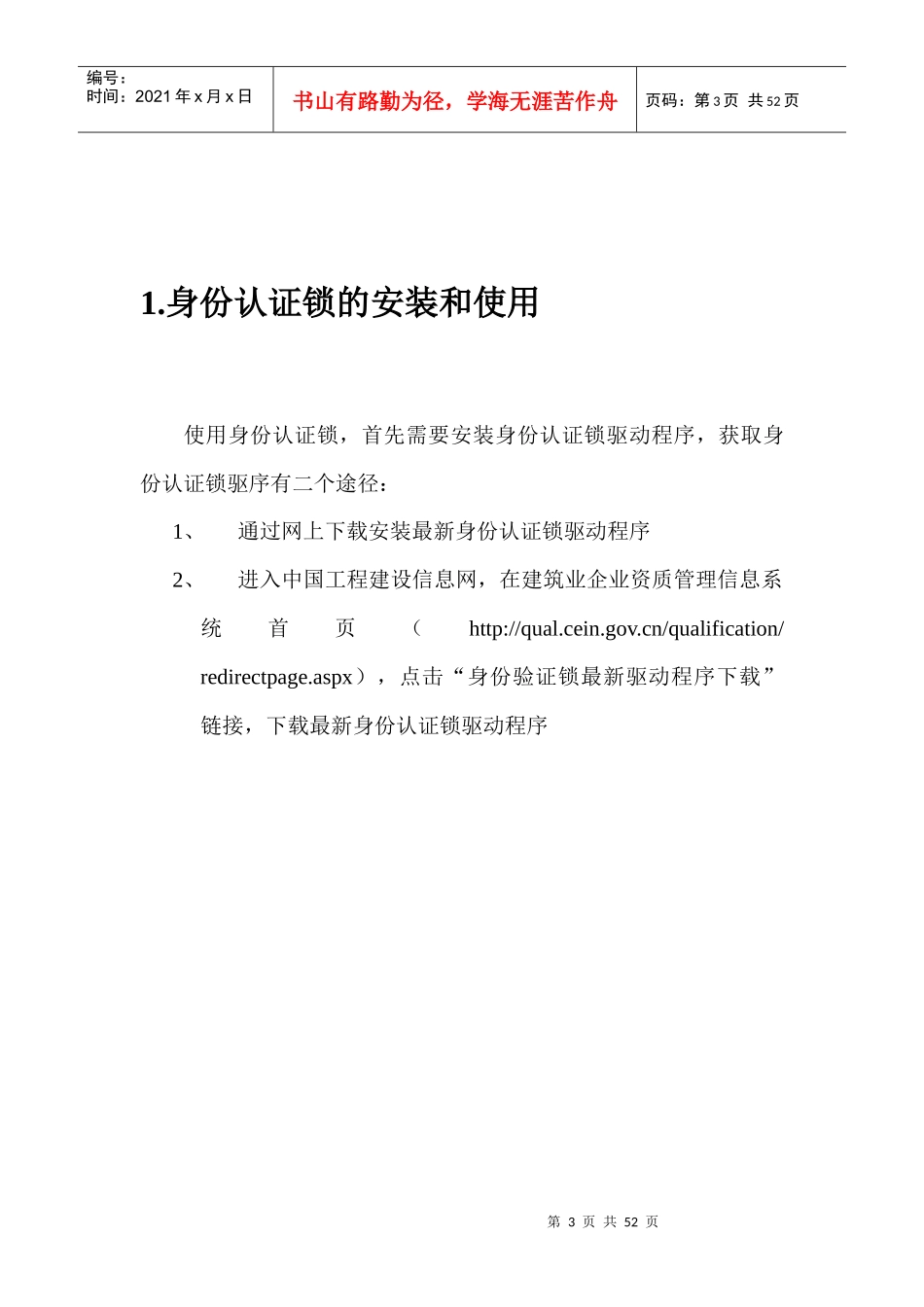 建筑业企业资质管理信息系统30_第3页