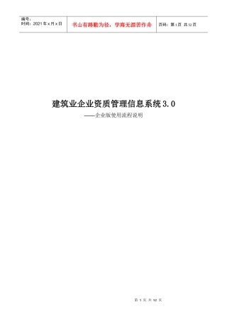 建筑业企业资质管理信息系统30