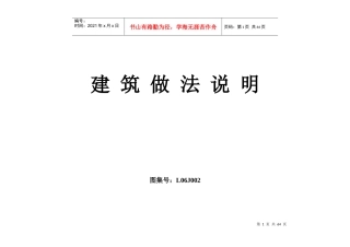 建筑做法说明