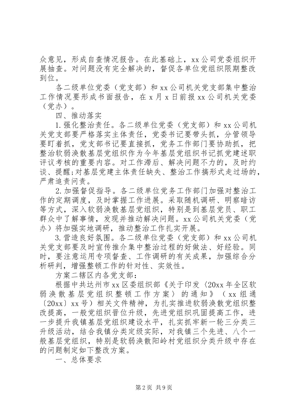 整治方案：基层党组织涣散问题_第2页