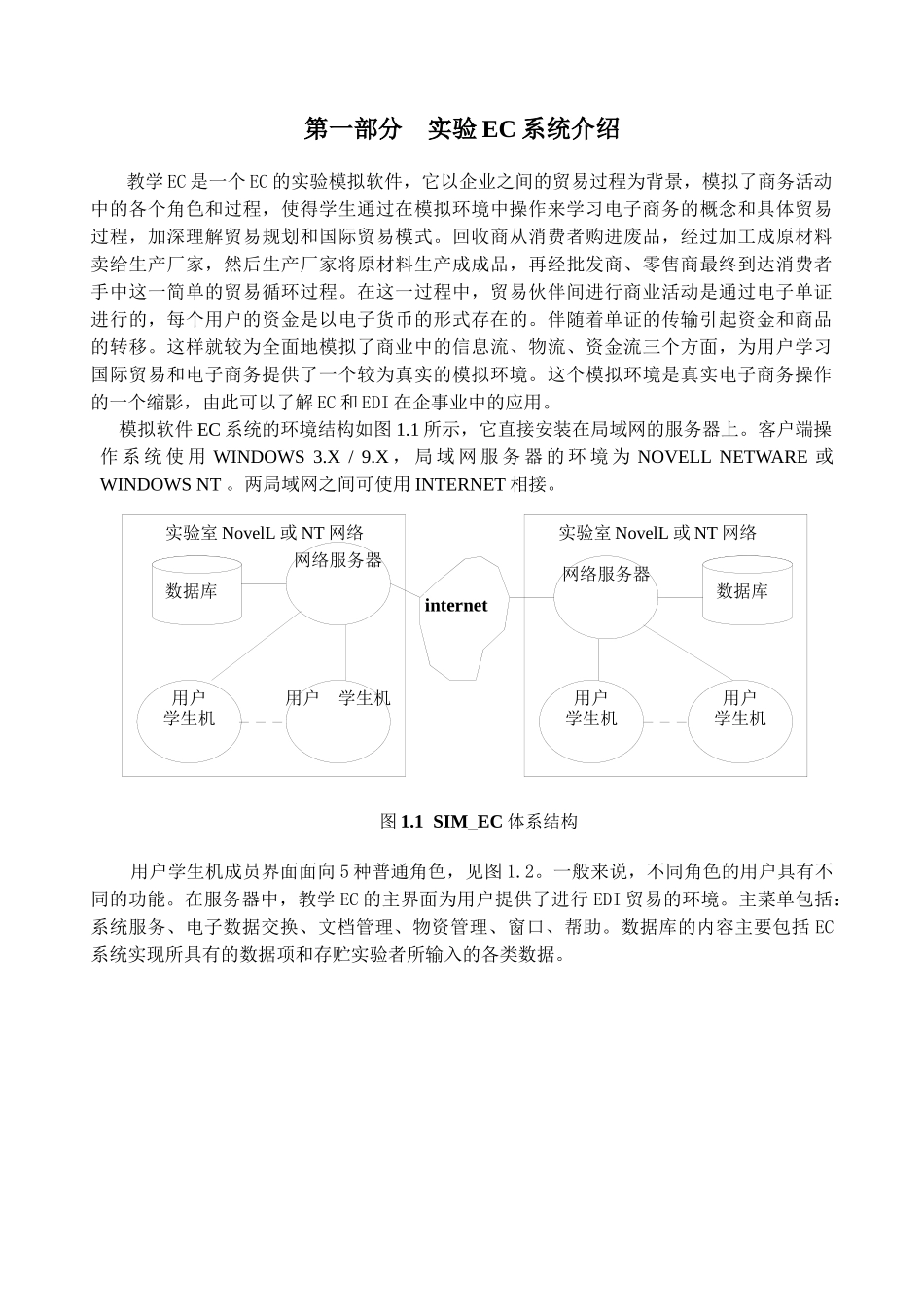 电子商务与电子数据交换实验指导书_第3页