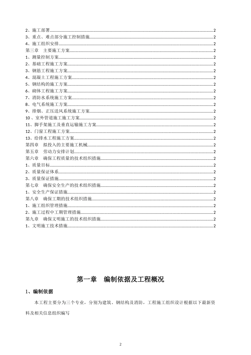 建筑改造投标书(技术标)_第2页