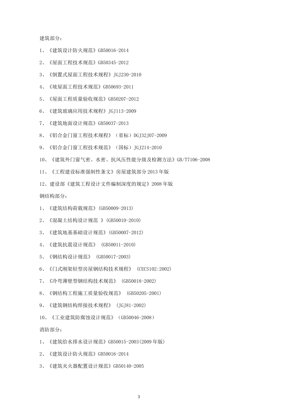 建筑改造投标书(技术标)_第3页