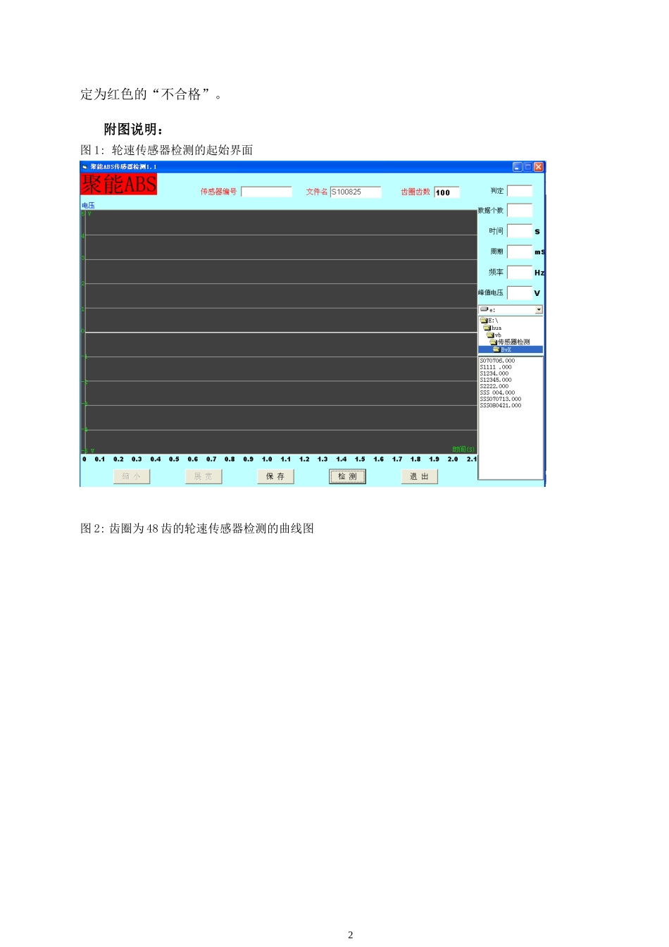 汽车ABS轮速传感器检测系统_第2页