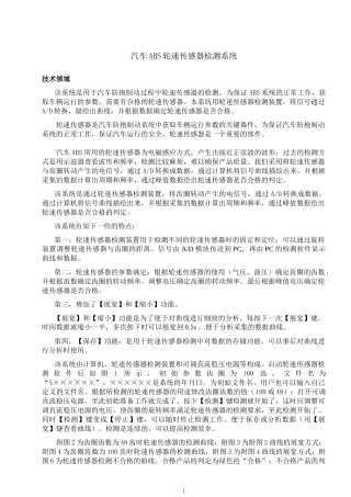 汽车ABS轮速传感器检测系统