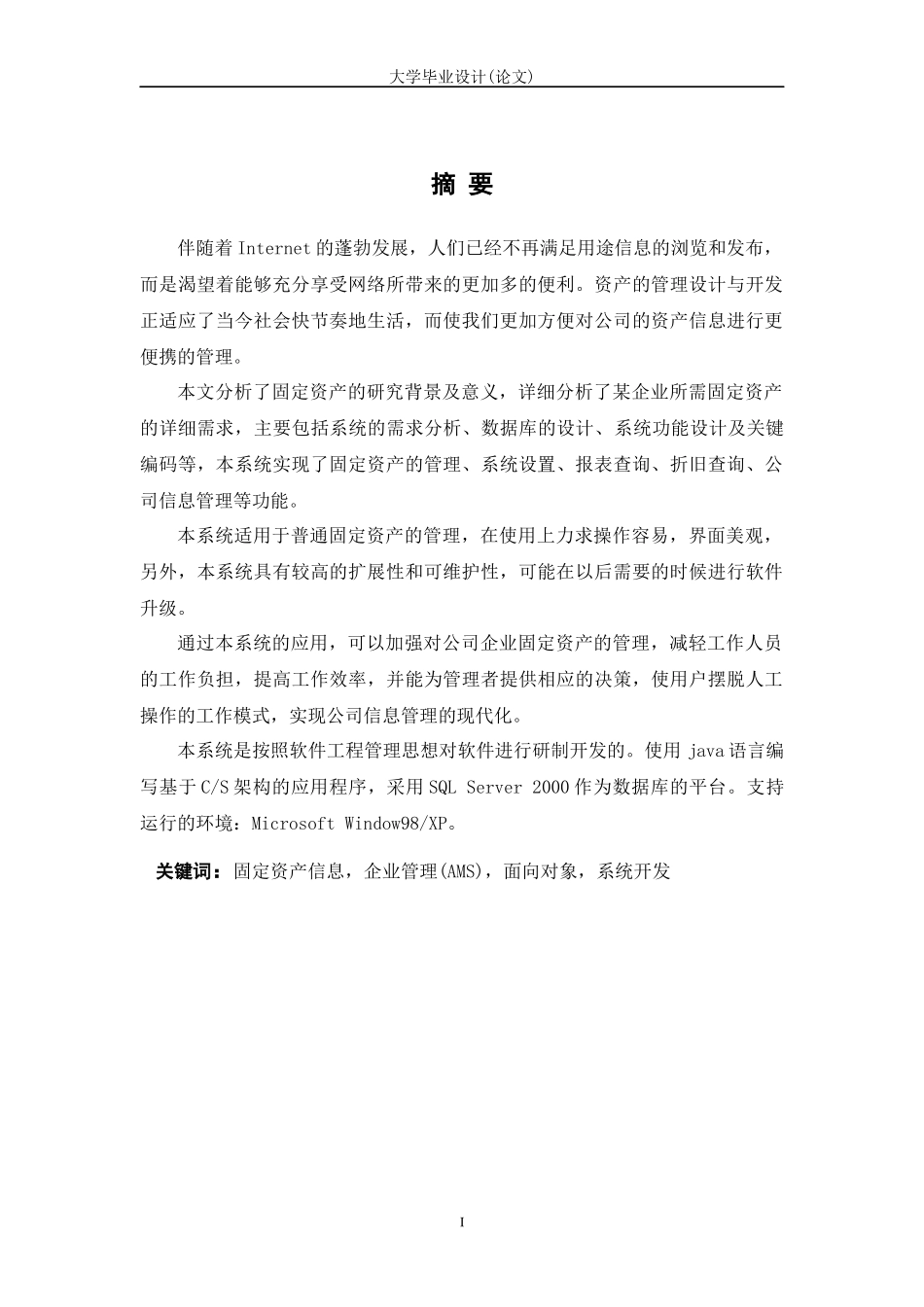 基于JAVA语言固定资产管理系统_第2页