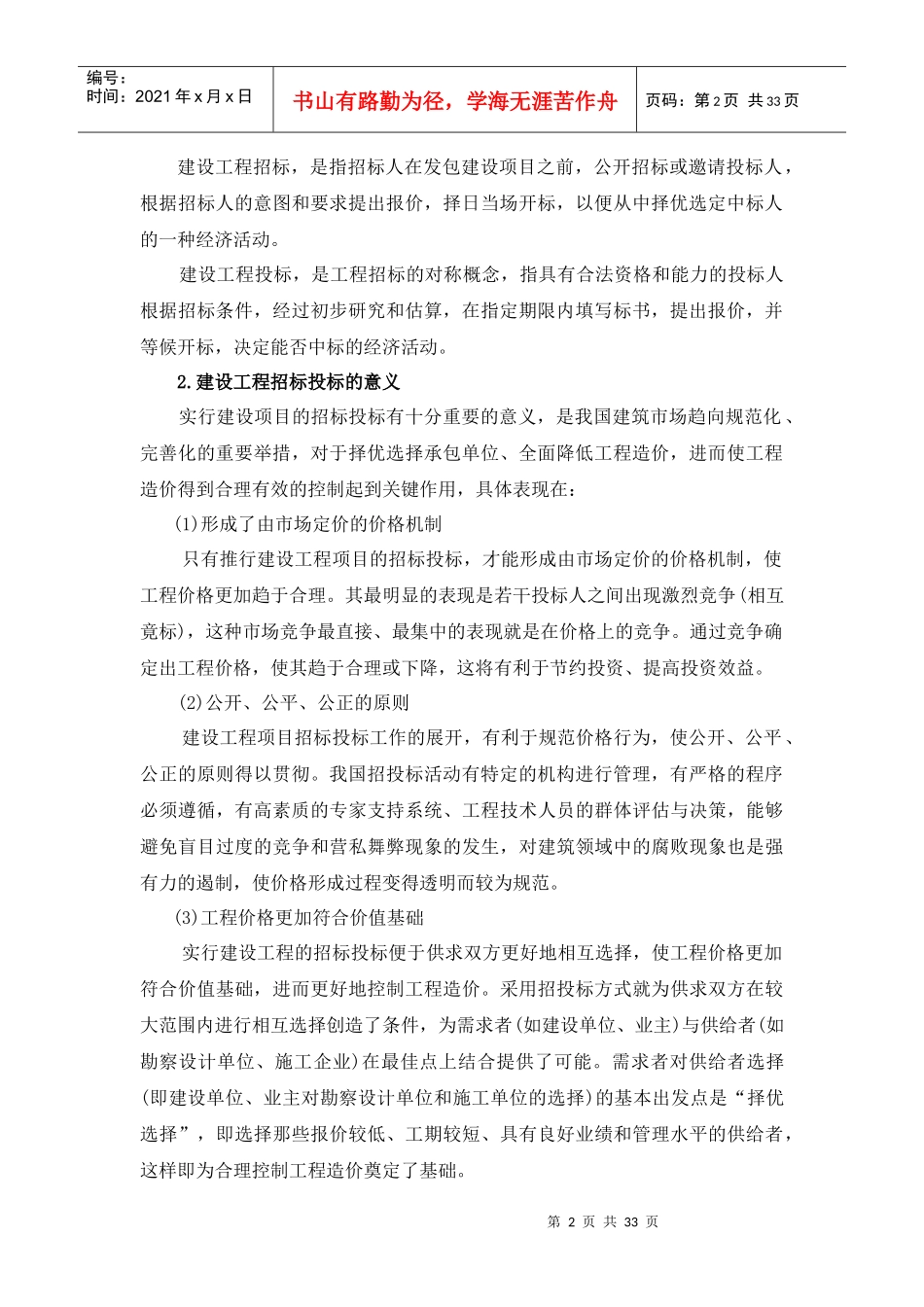 建设工程招投标与合同管理范本_第2页