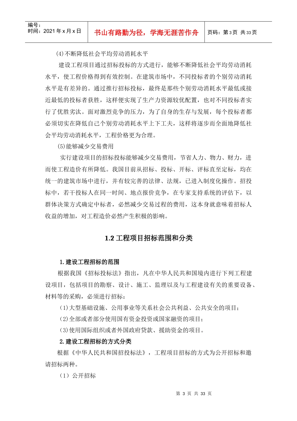 建设工程招投标与合同管理范本_第3页