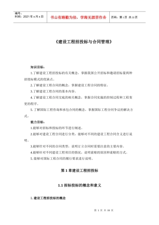 建设工程招投标与合同管理范本