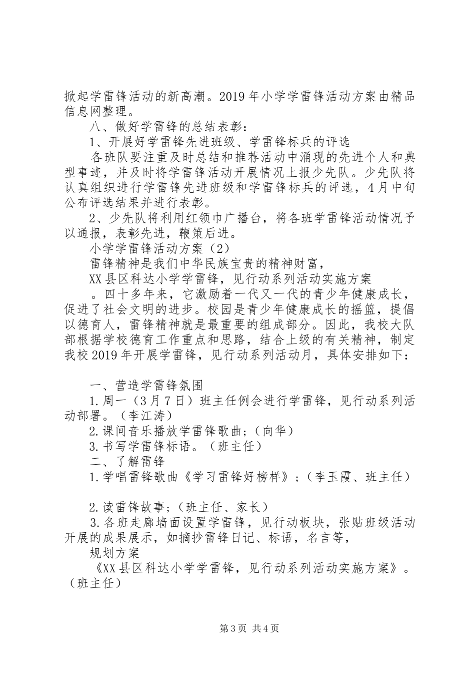 小学学雷锋活动方案20XX年_第3页