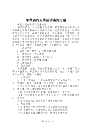 争做实践先锋活动实施方案