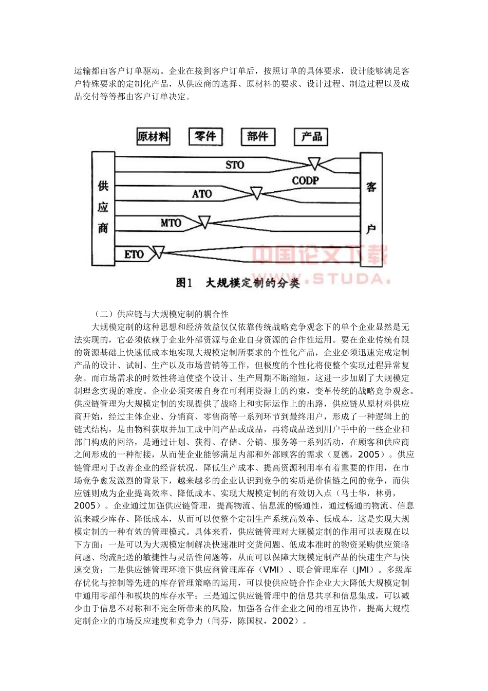 面向大规模定制的供应链管理：基于“戴尔”的案例分析_第2页
