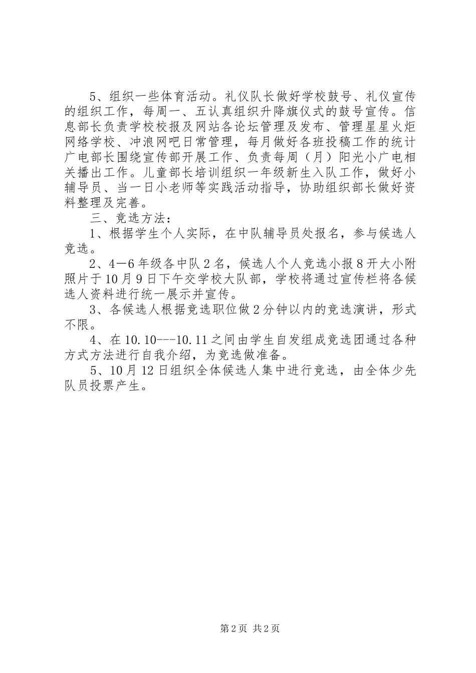 小学大队干部竞选方案_第2页