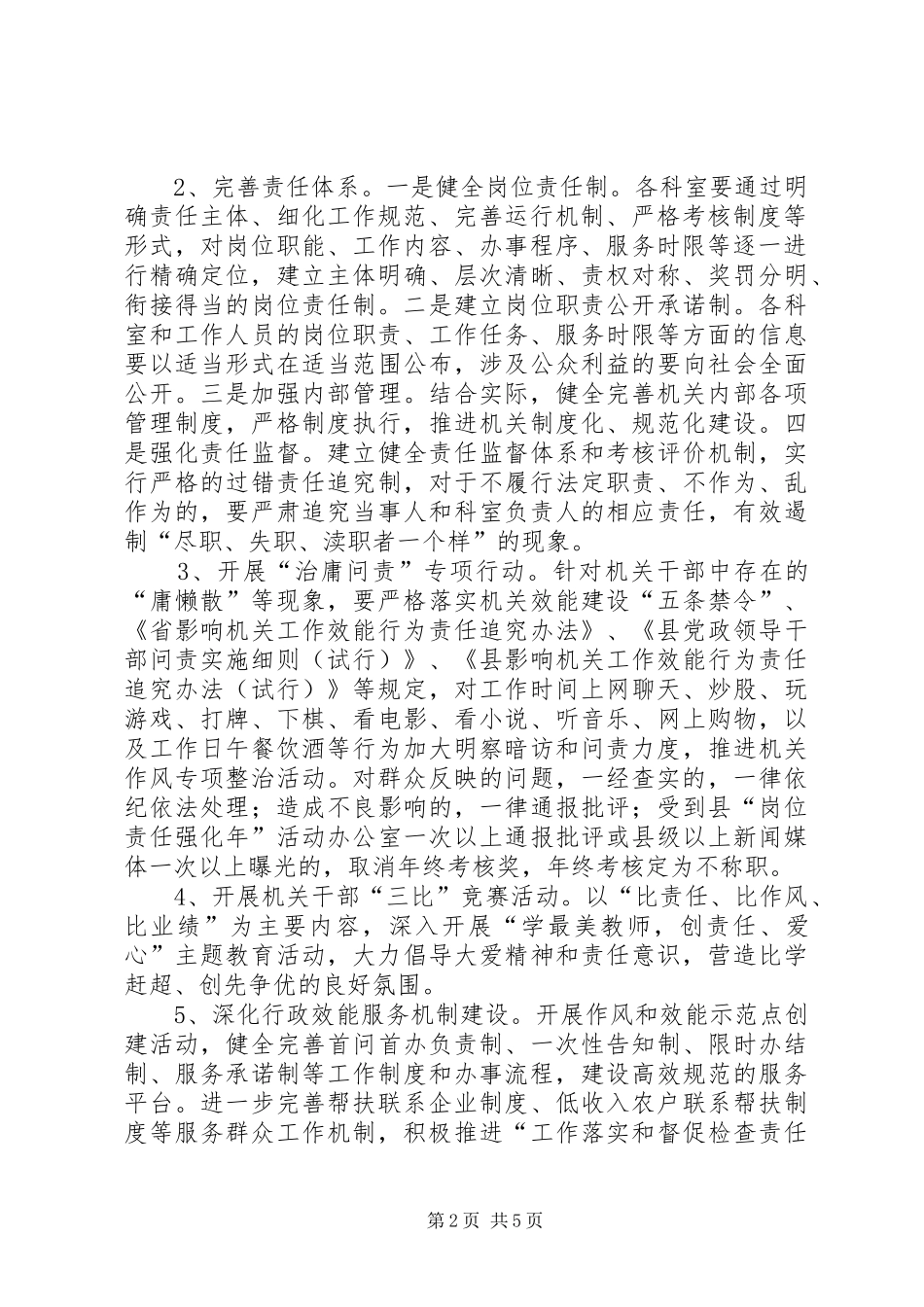 科技局岗位责任强化实施方案_第2页