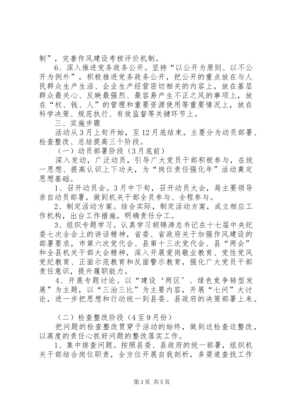 科技局岗位责任强化实施方案_第3页