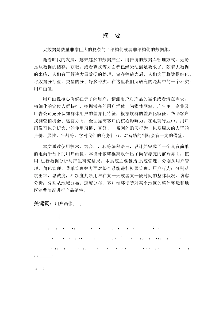 电商平台下用户画像的设计与分析_第2页