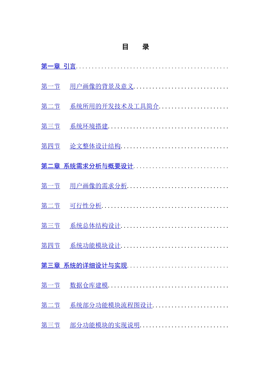 电商平台下用户画像的设计与分析_第3页