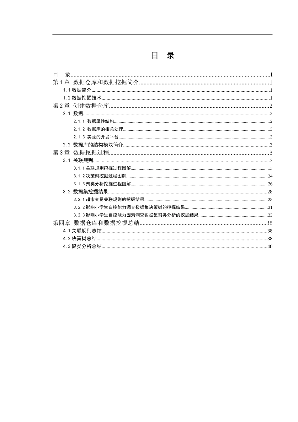 数据仓库与数据挖掘实验报告-_第2页