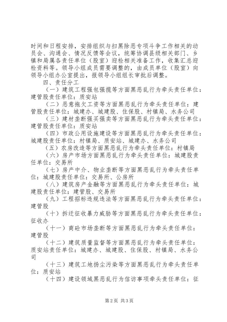 扫黑除恶专项斗争督导方案_第2页