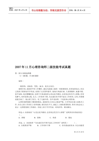 心理咨询师二级年度技能考试真题