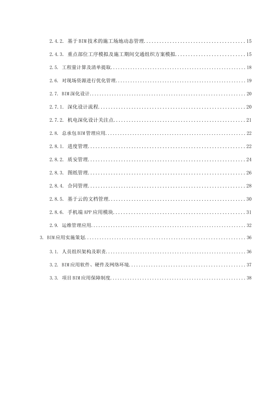 徐州高架项目BIM系统实施方案改160926_第3页