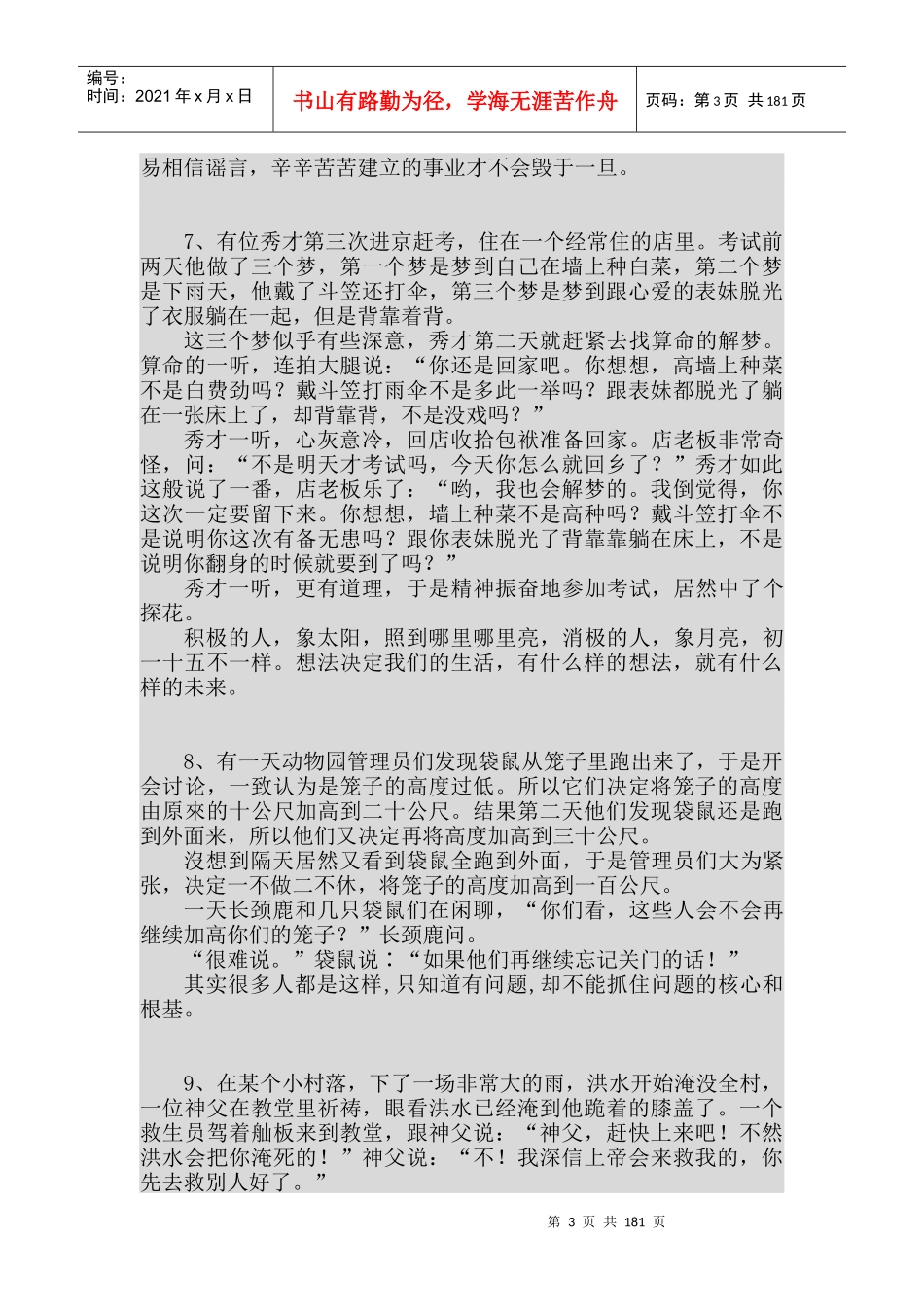 引人深思的哲理故事_第3页
