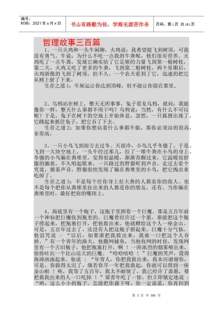引人深思的哲理故事