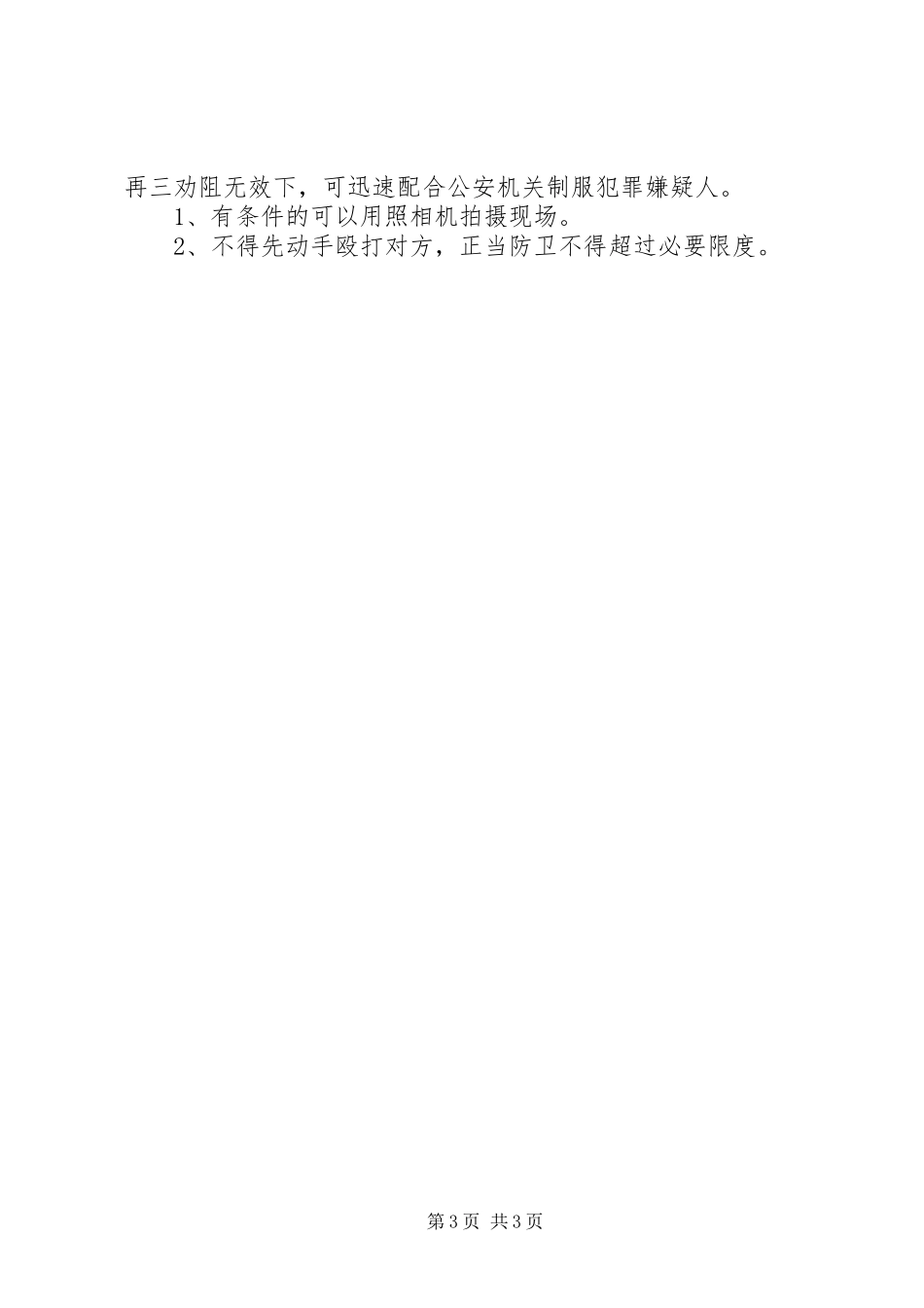 预防处置突发性事件应急方案_第3页