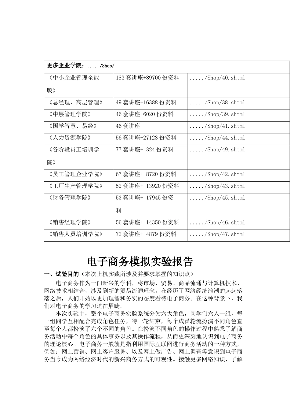 电子商务模拟实验内容与步骤_第1页