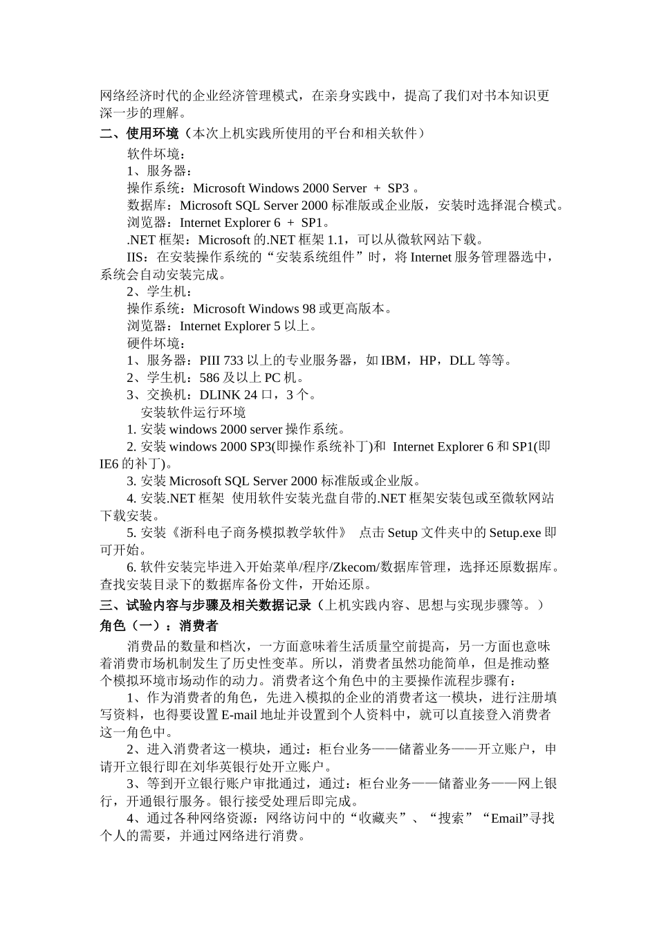 电子商务模拟实验内容与步骤_第2页