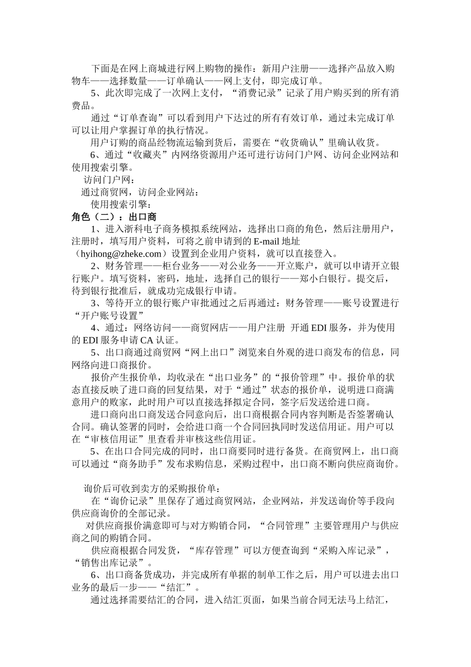 电子商务模拟实验内容与步骤_第3页