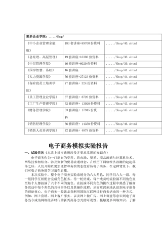 电子商务模拟实验内容与步骤