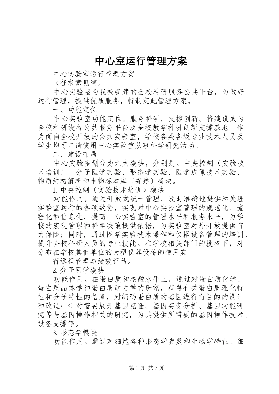 中心室运行管理方案_第1页