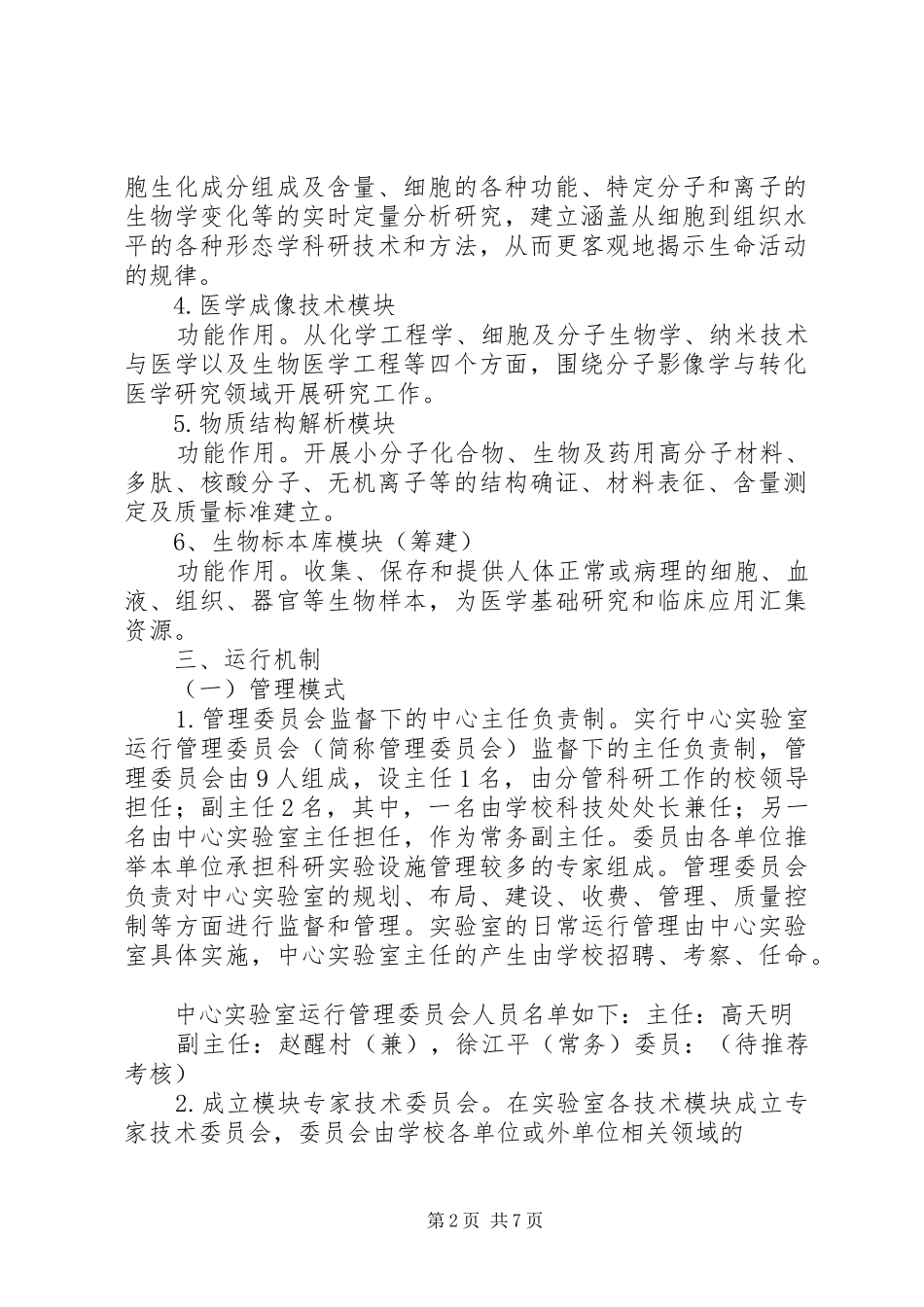 中心室运行管理方案_第2页