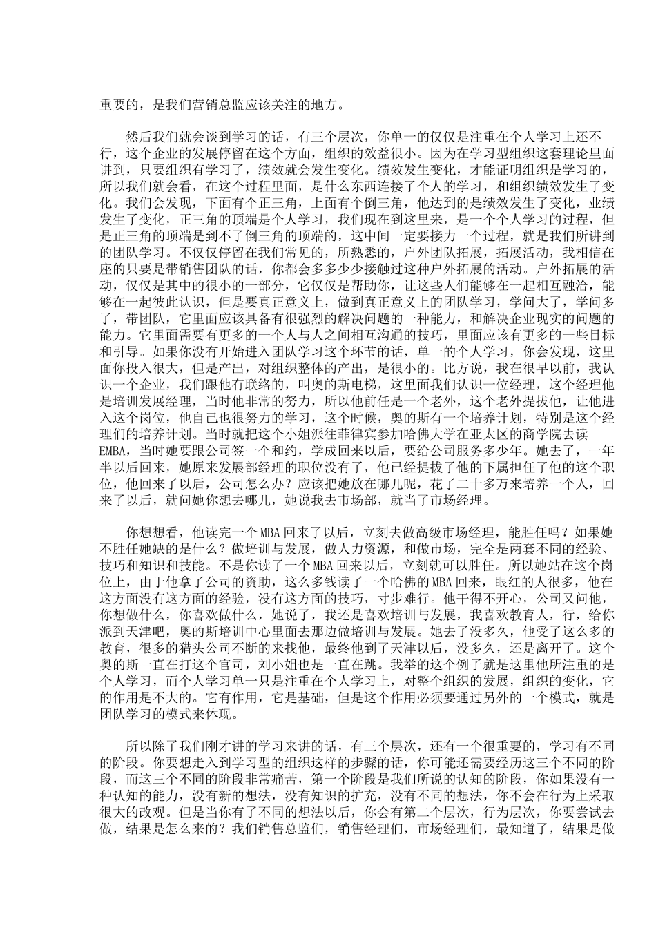 建立学习型的营销团队_第3页