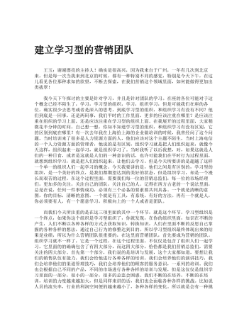 建立学习型的营销团队