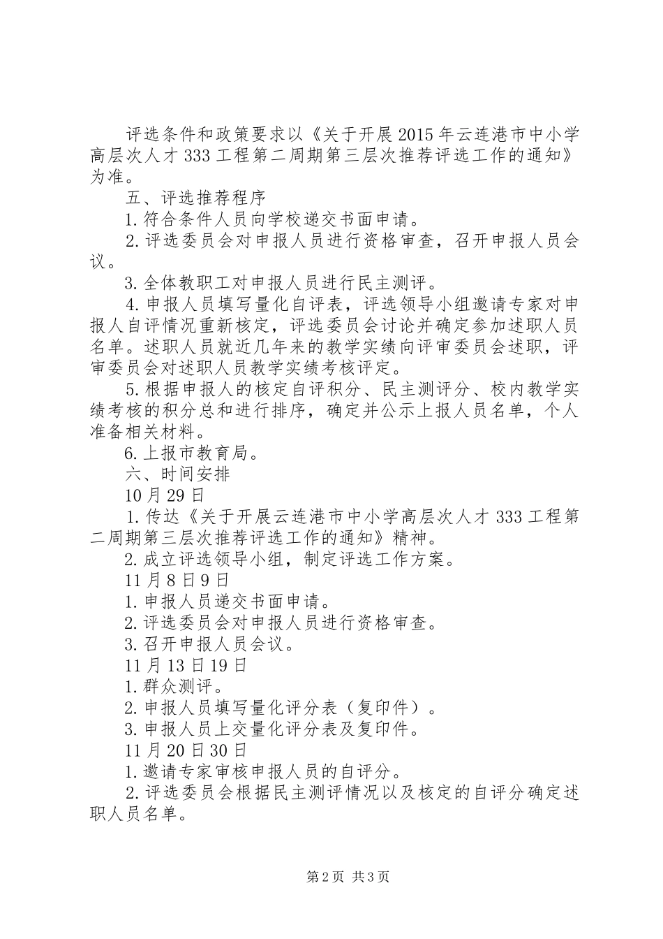 师专一附小第三层次推荐评选方案_第2页