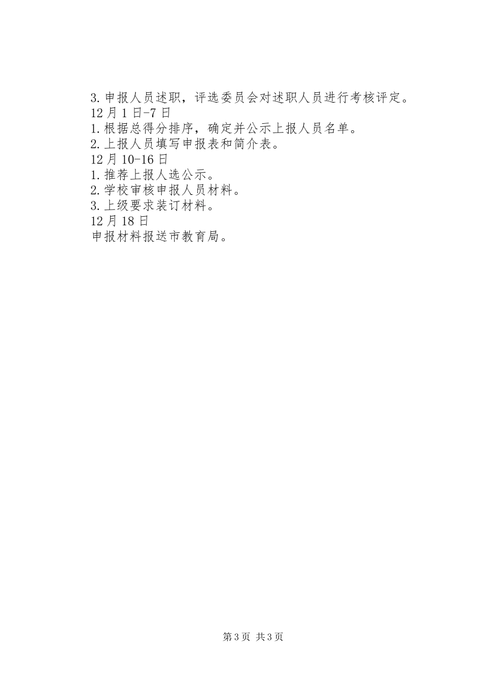 师专一附小第三层次推荐评选方案_第3页