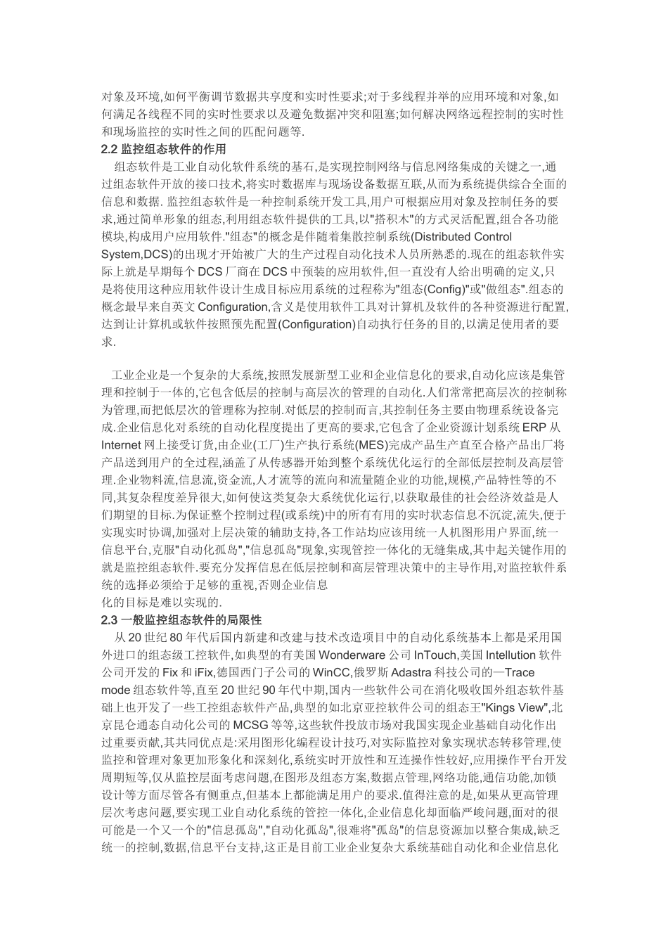 工业自动化的发展_第3页