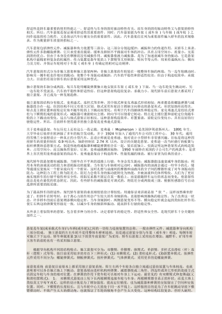 汽车避震系统