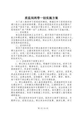 质监局两带一创实施方案