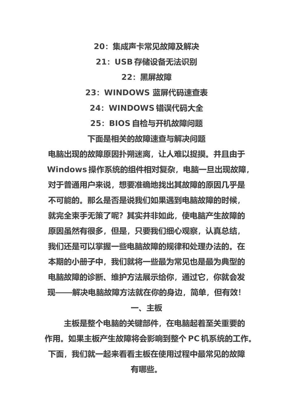 电脑维修常见问题解决技巧_第2页