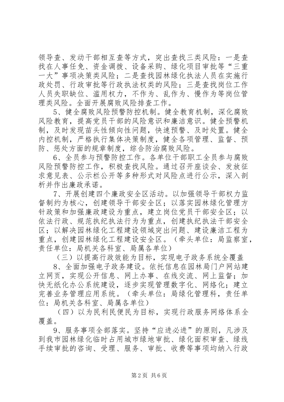 十个全覆盖实施方案_第2页