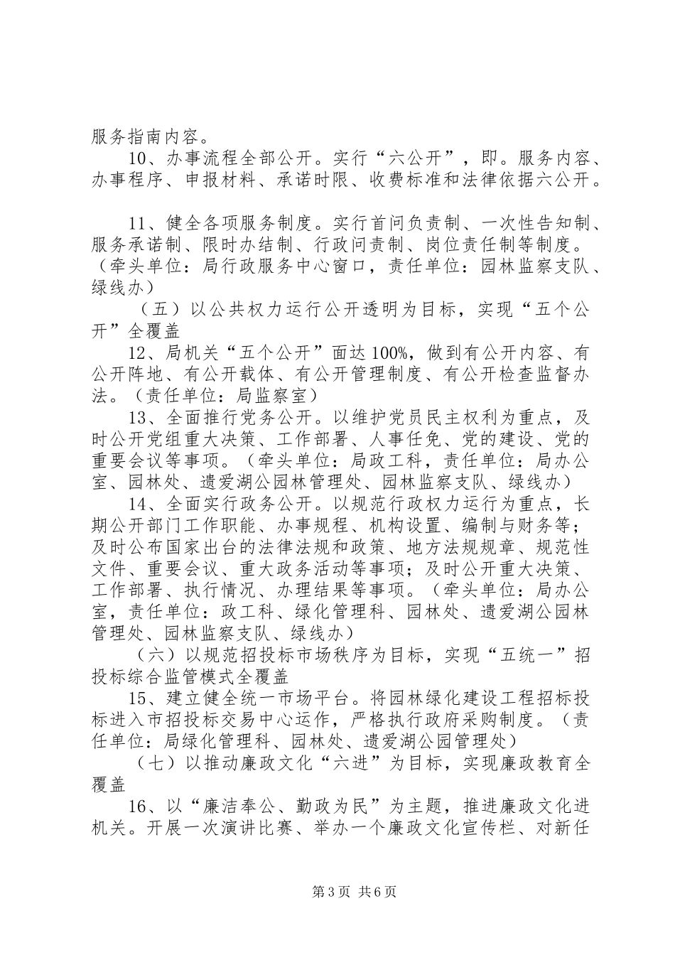 十个全覆盖实施方案_第3页