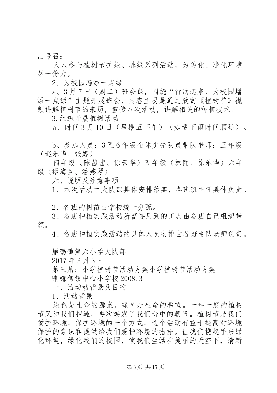 天童小学植树节活动方案_第3页