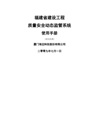 福建省工程动态监管系统使用手册