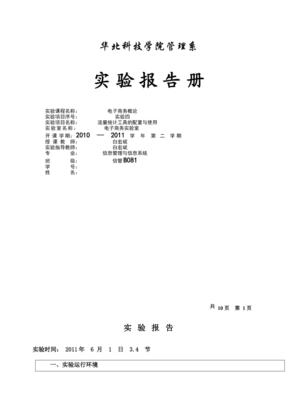 电子商务概论实验报告_第1页