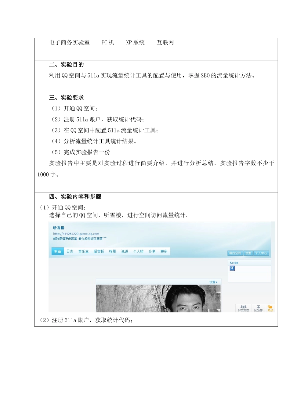 电子商务概论实验报告_第2页