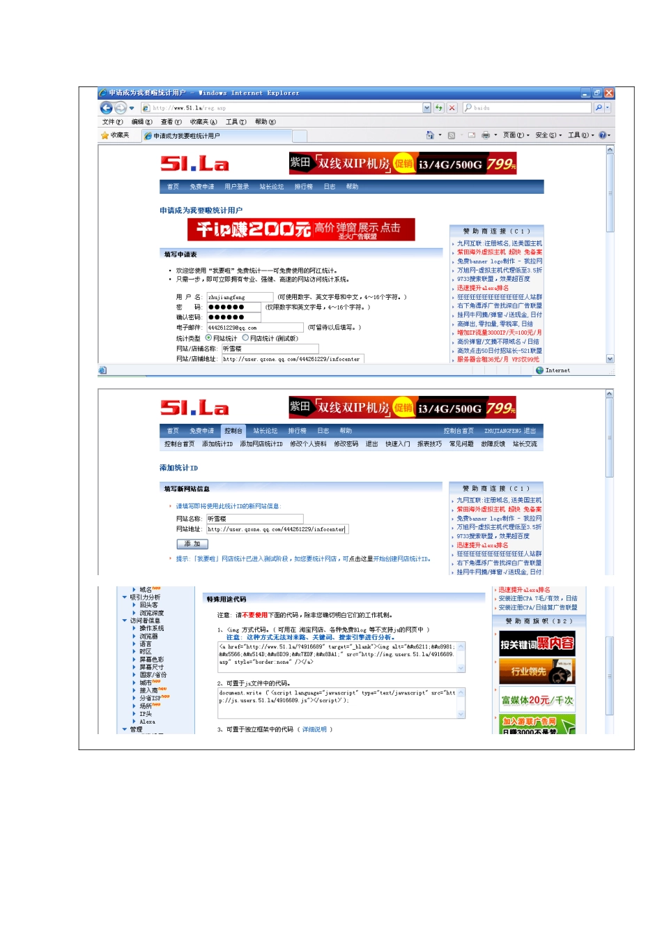 电子商务概论实验报告_第3页